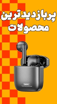 پربازدید ها