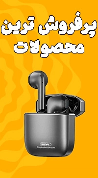 پرفروش ها